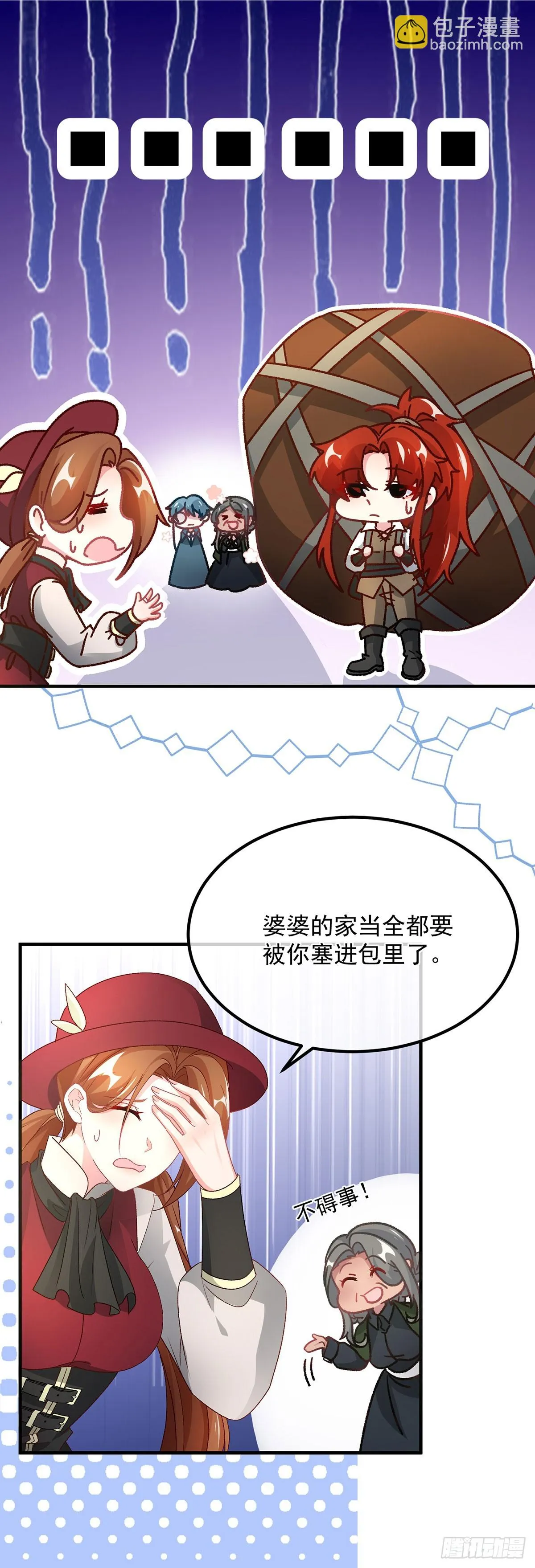 第131话 和修斯分别 第8页