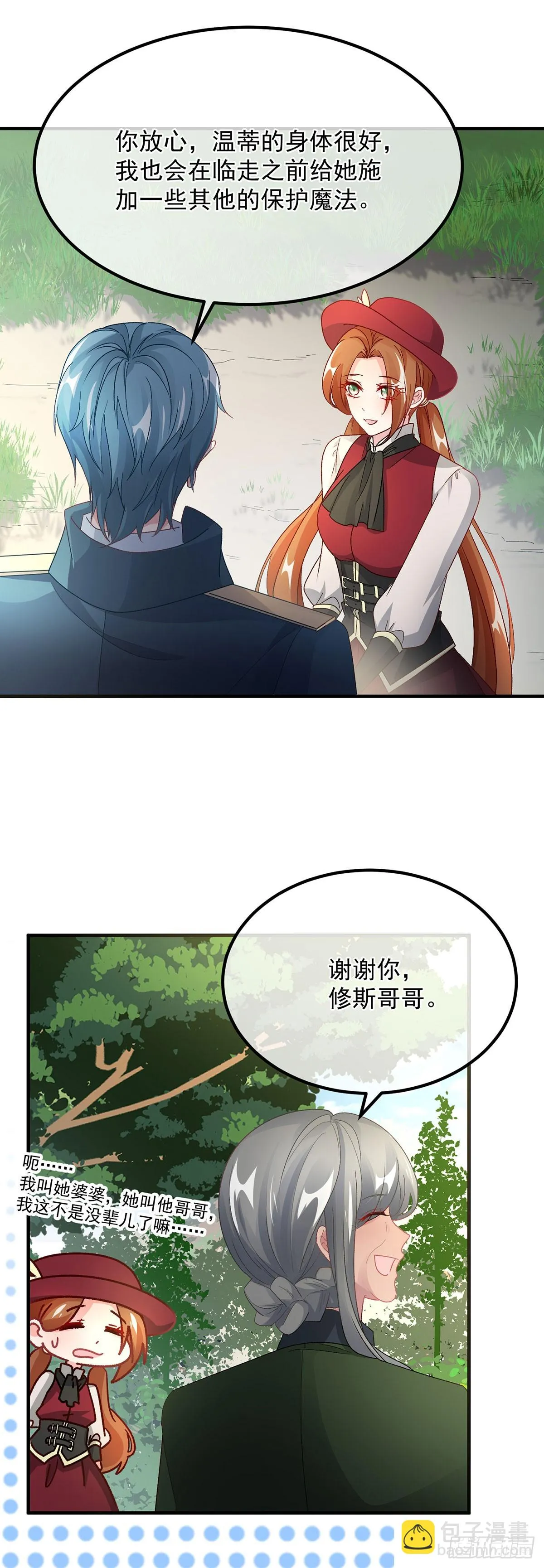 第131话 和修斯分别 第21页