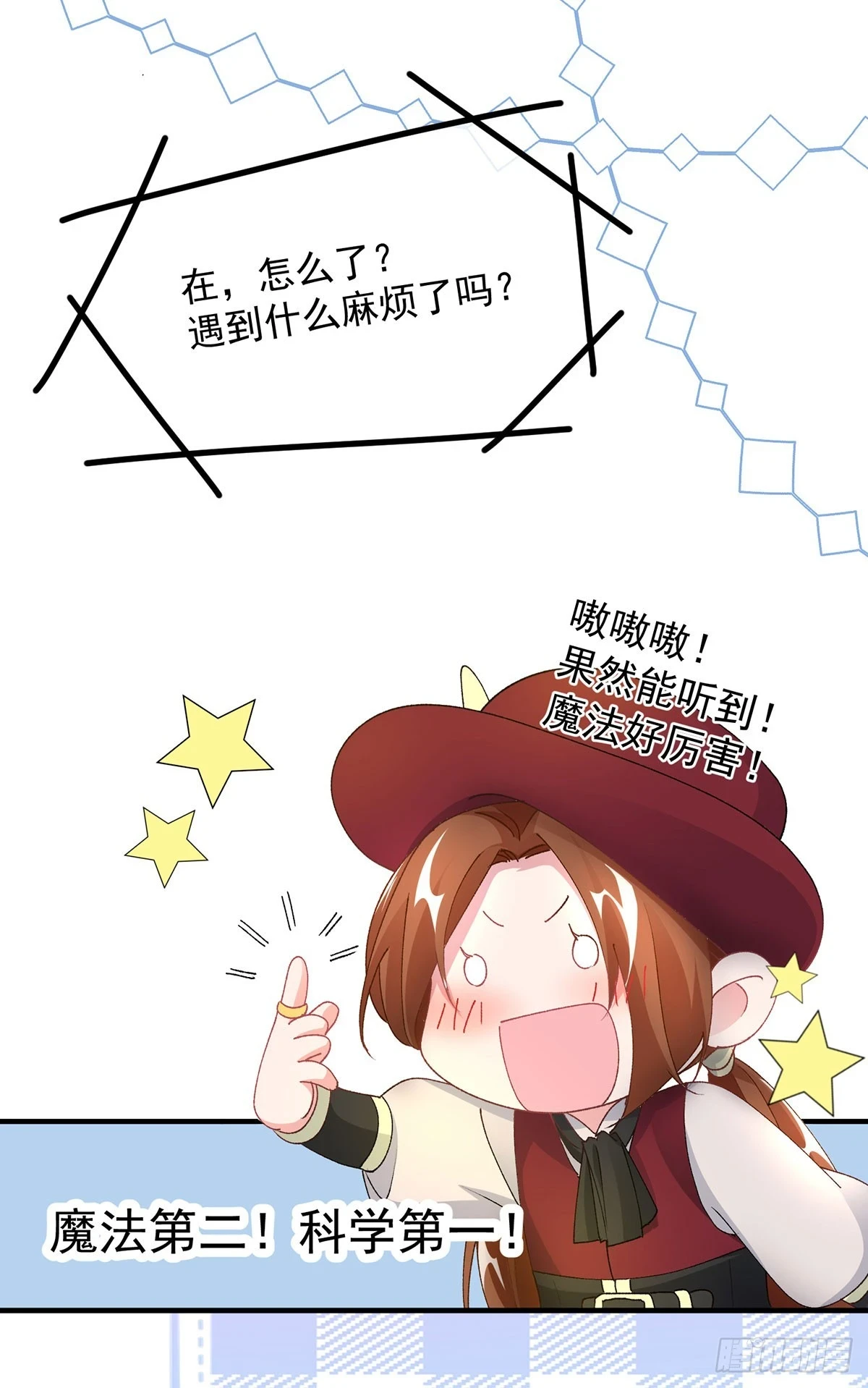 第132话 来打电话吧 第9页
