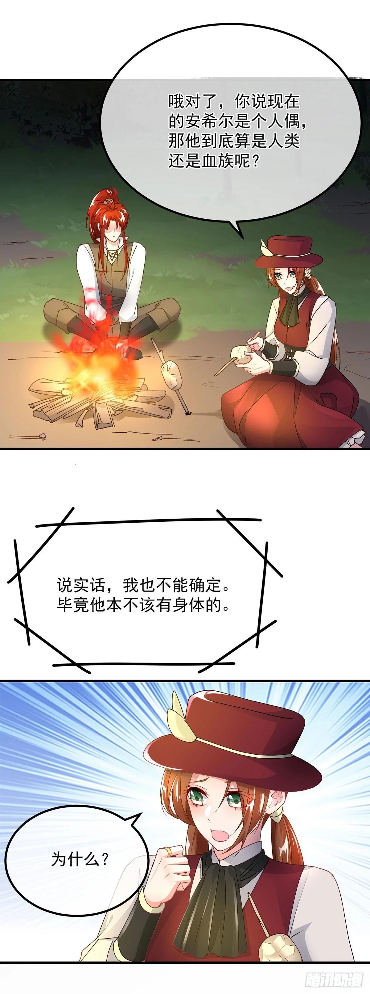 第132话 来打电话吧 第11页