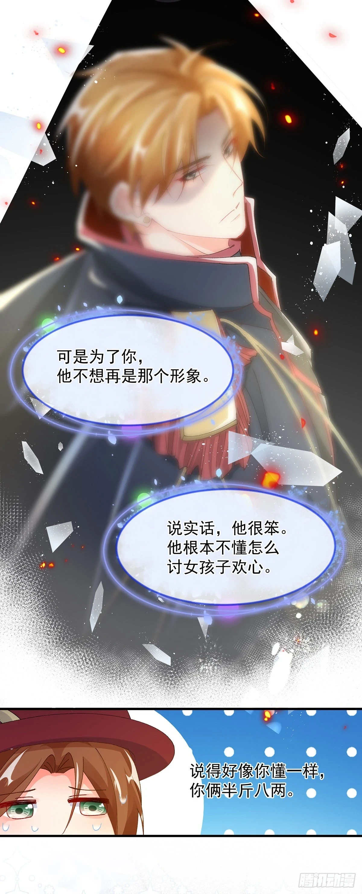 第132话 来打电话吧 第24页