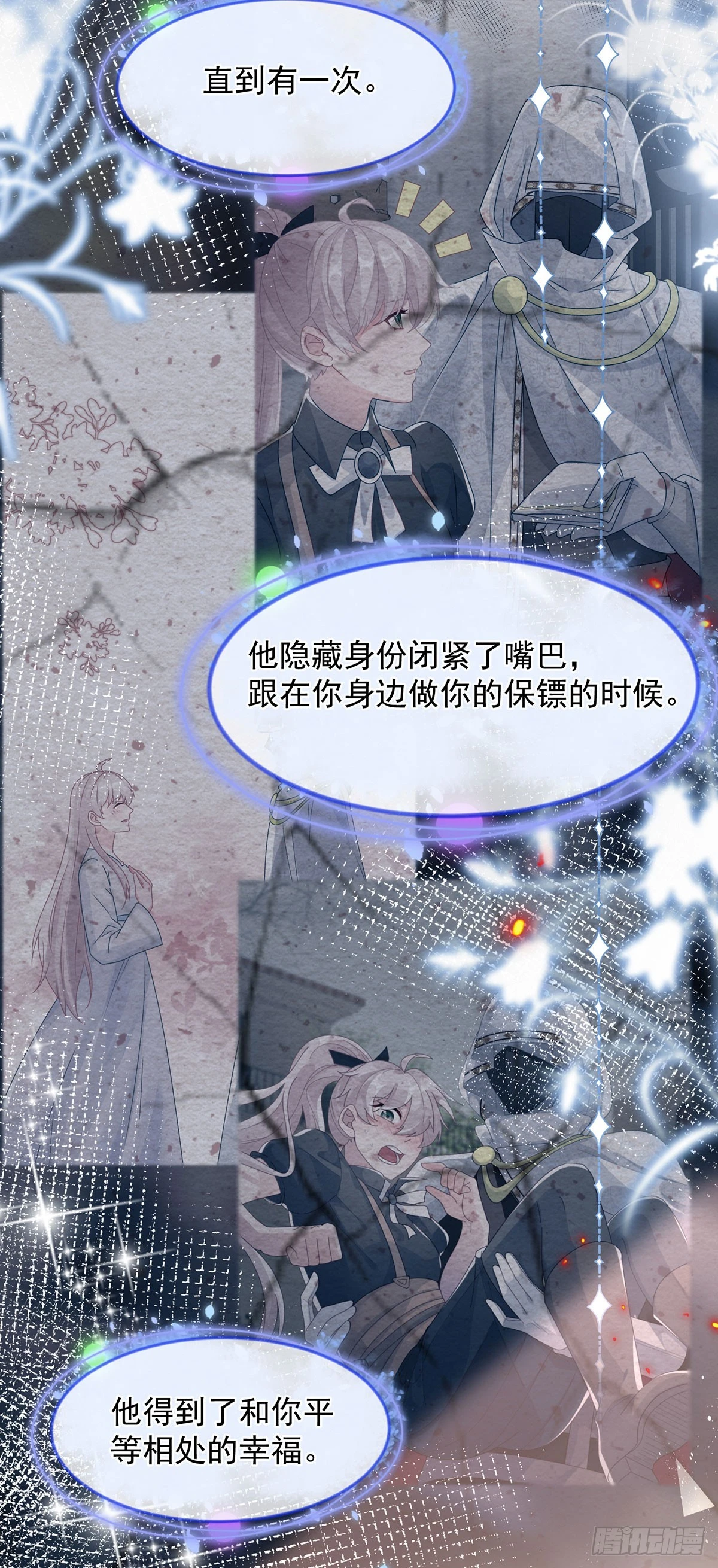 第132话 来打电话吧 第26页
