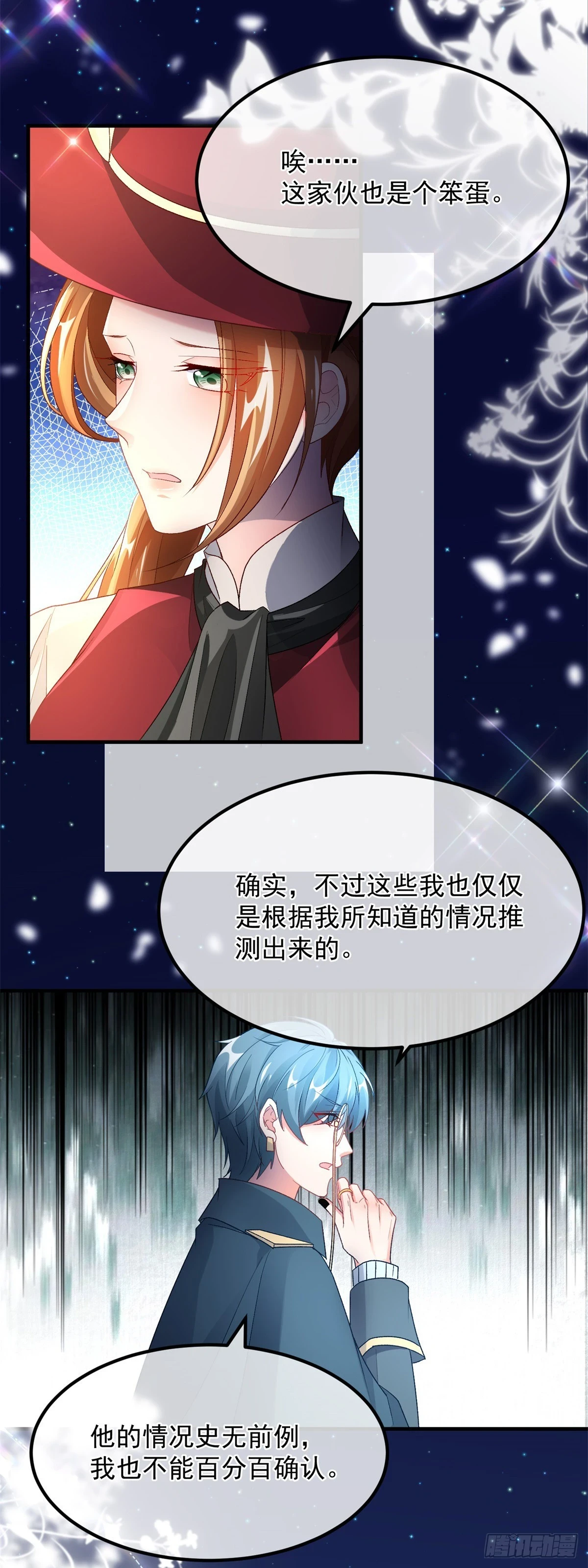 第133话 主祭司庆礼 第3页