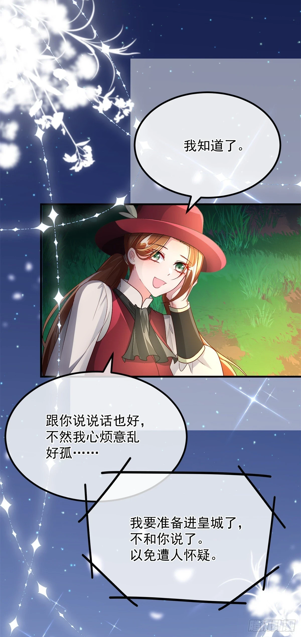 第133话 主祭司庆礼 第4页