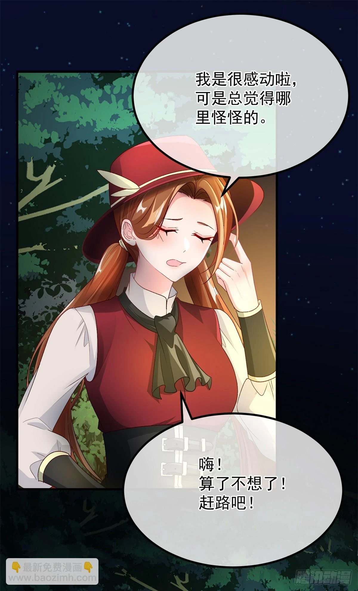 第133话 主祭司庆礼 第8页