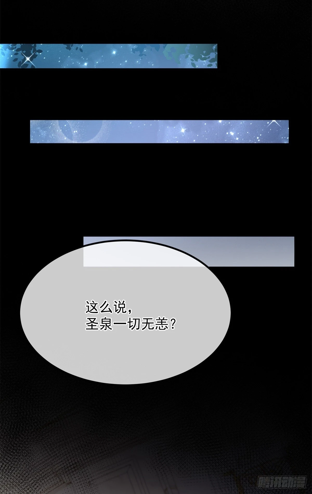 第133话 主祭司庆礼 第11页