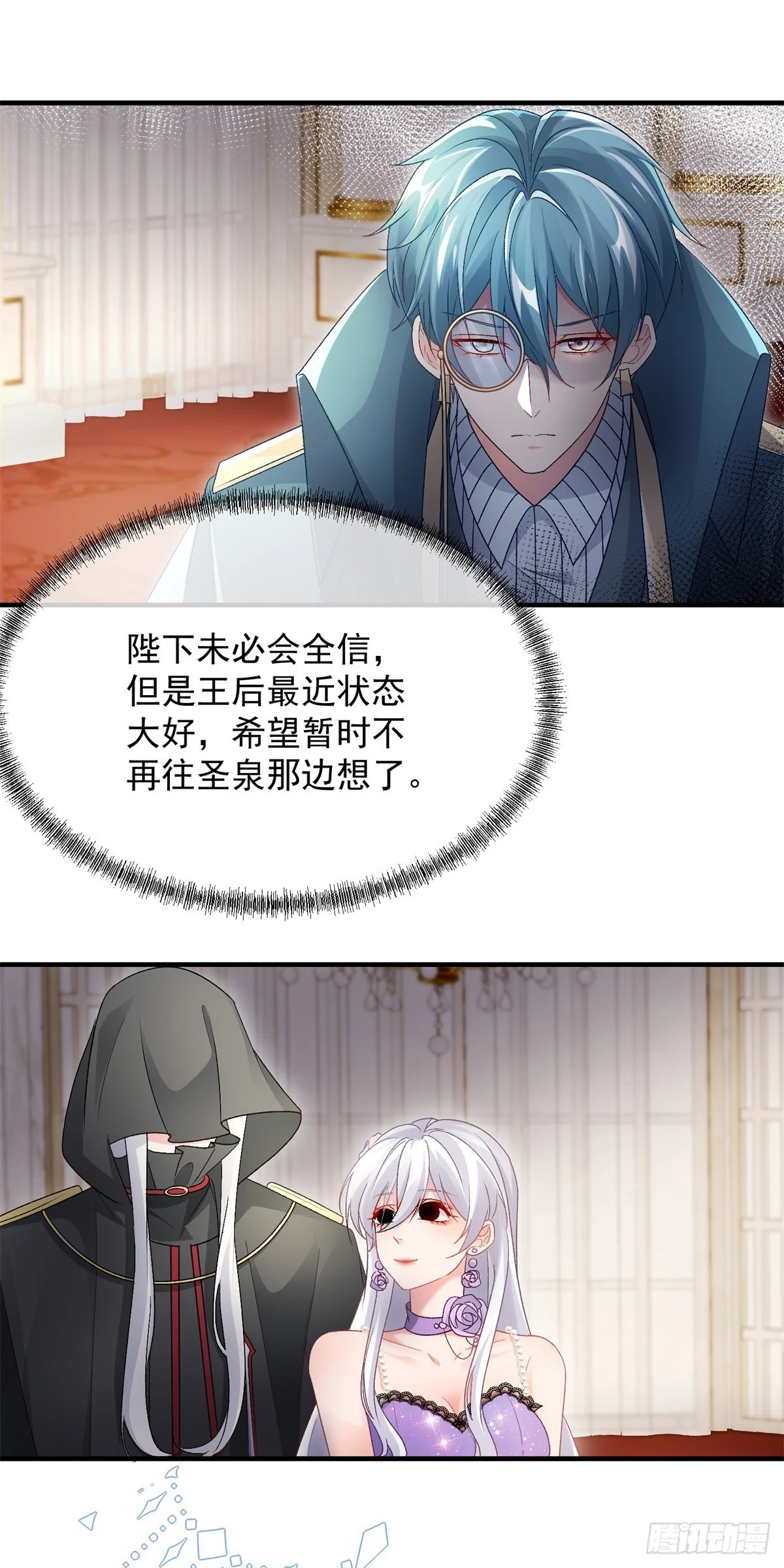 第133话 主祭司庆礼 第16页