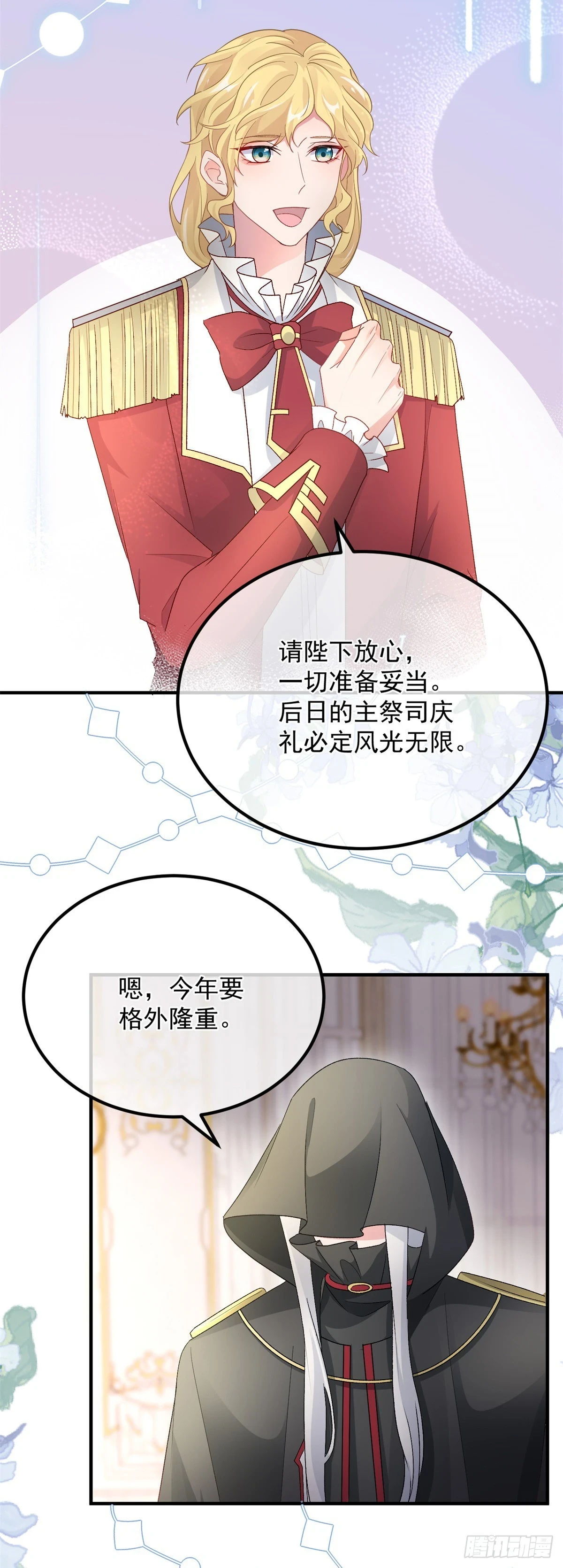 第133话 主祭司庆礼 第18页