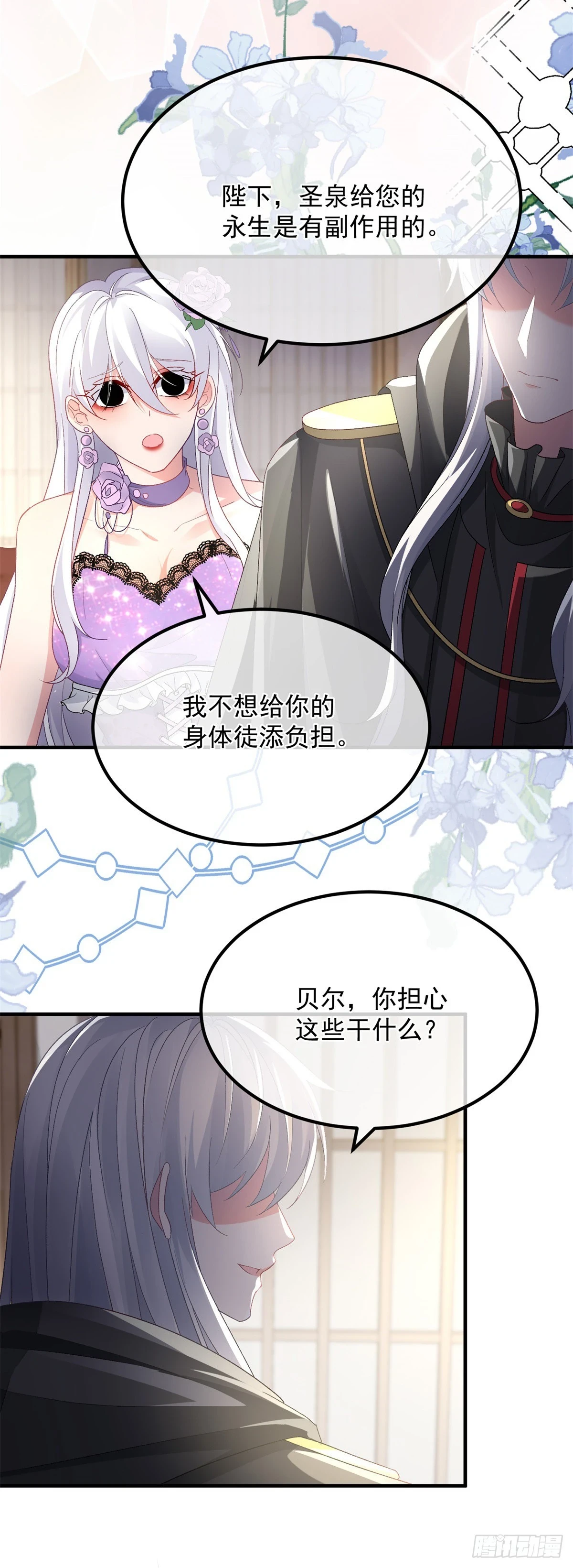 第133话 主祭司庆礼 第27页