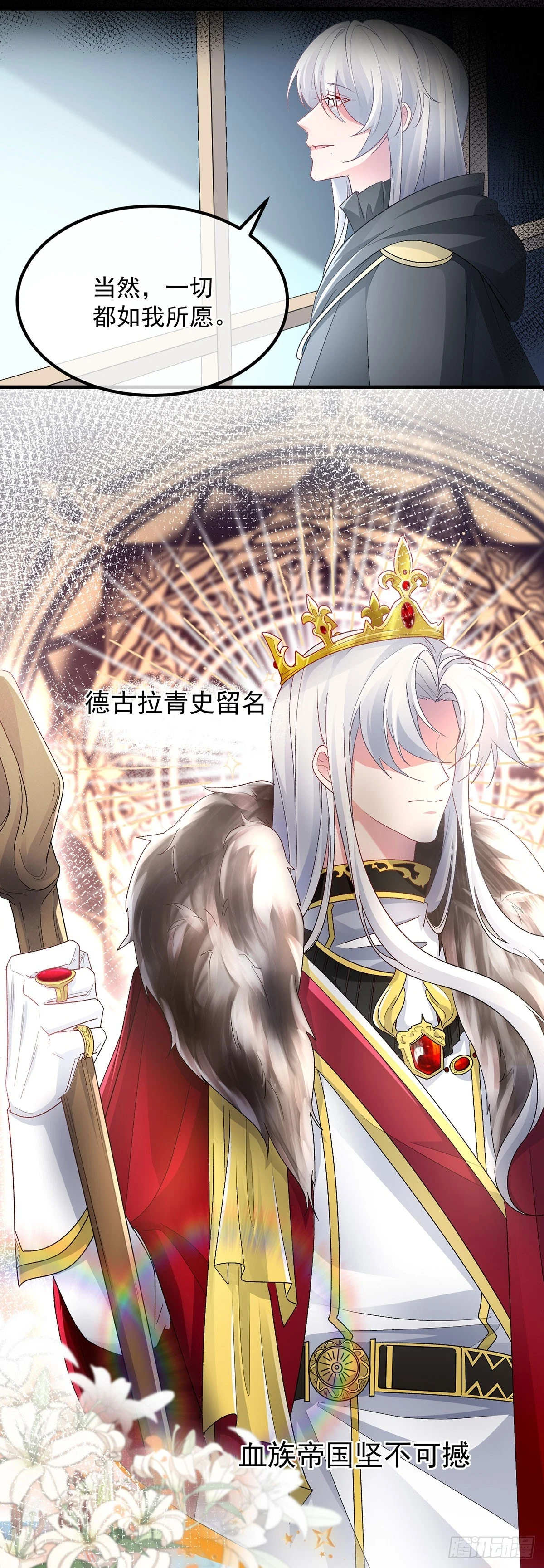第134话 德古拉之位 第3页