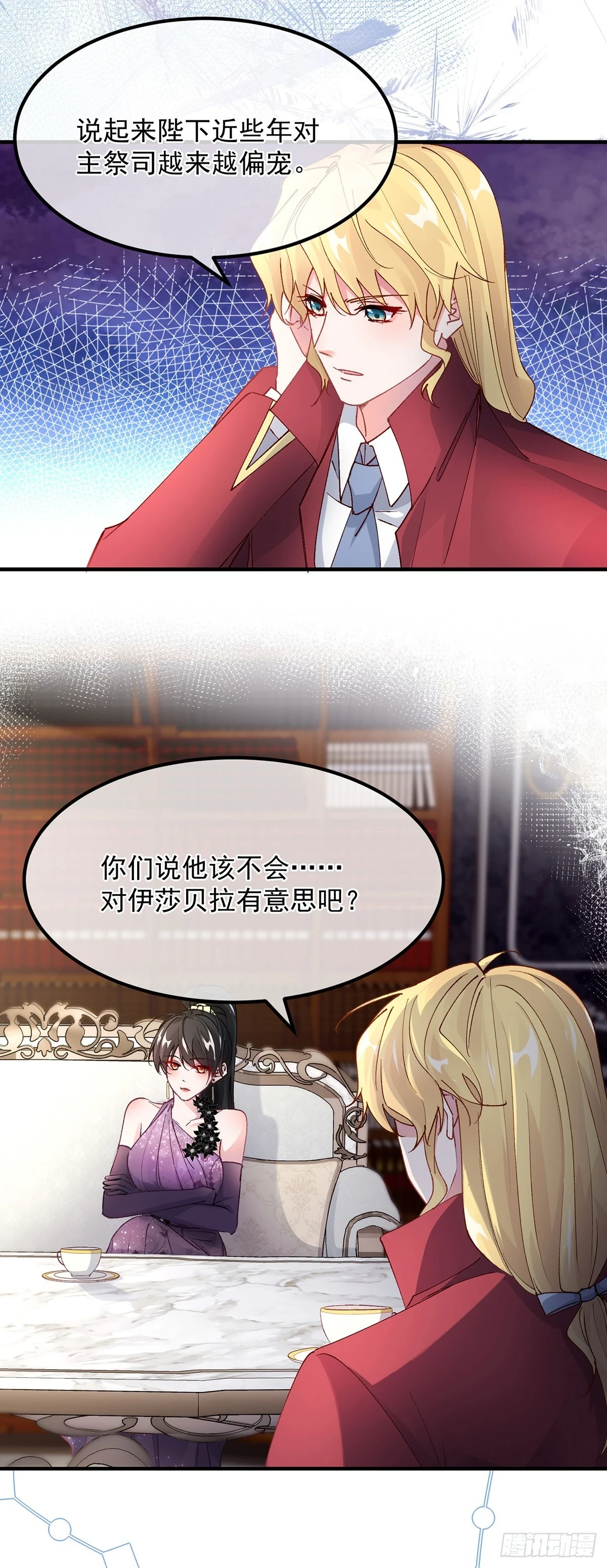 第134话 德古拉之位 第23页