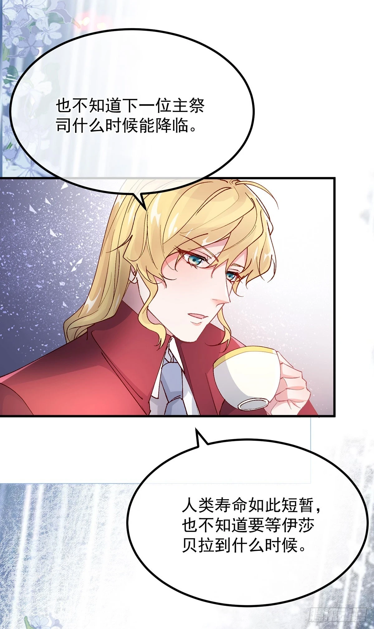 第134话 德古拉之位 第29页