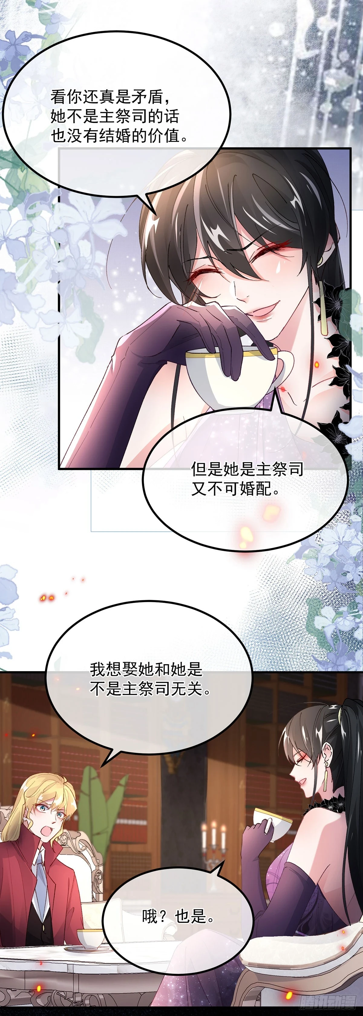 第134话 德古拉之位 第30页