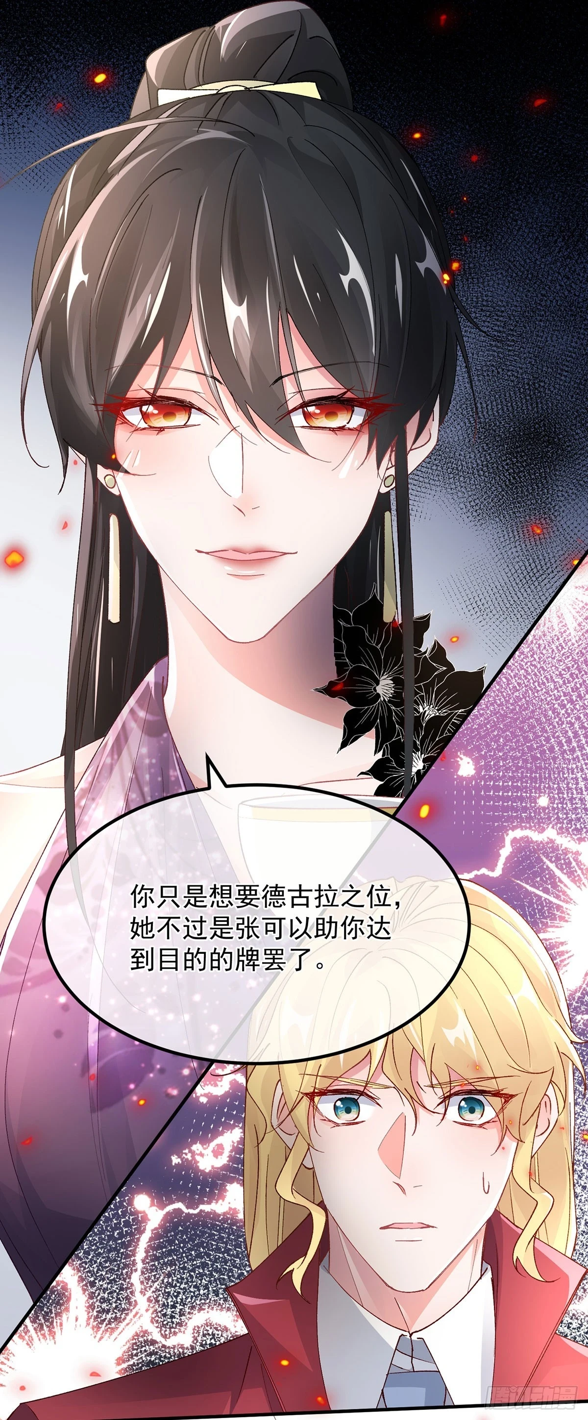 第134话 德古拉之位 第31页