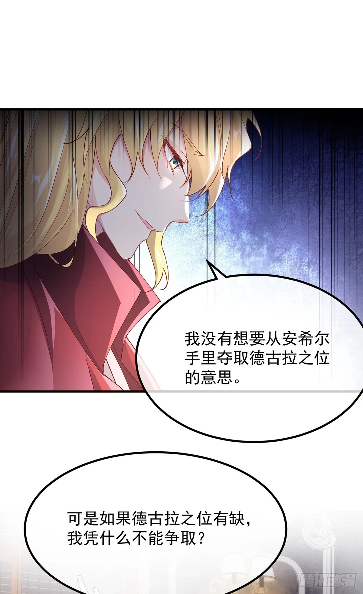 第134话 德古拉之位 第34页