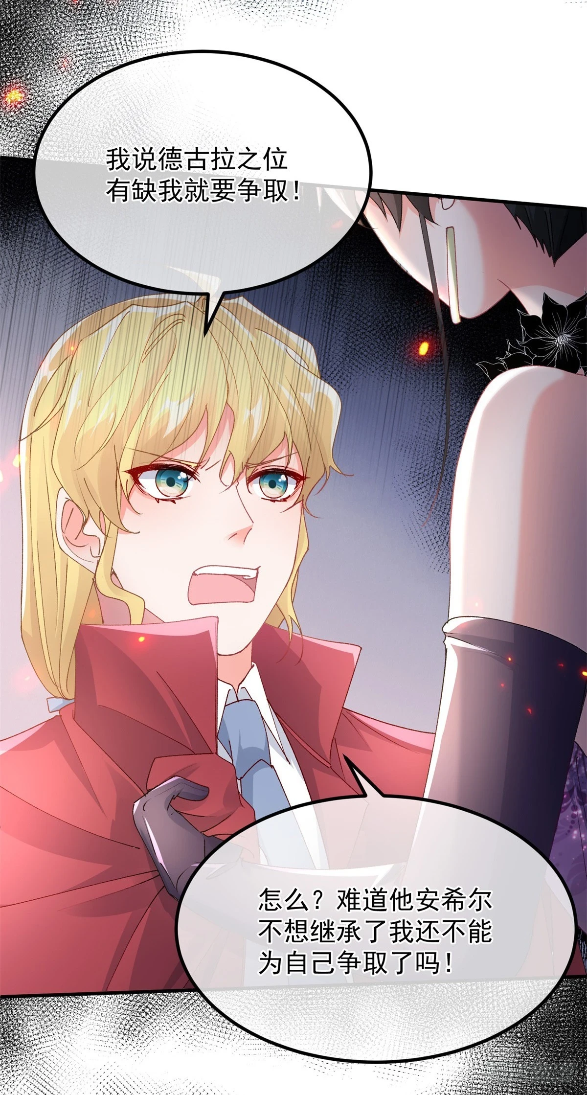 第135话 差点被发现 第4页