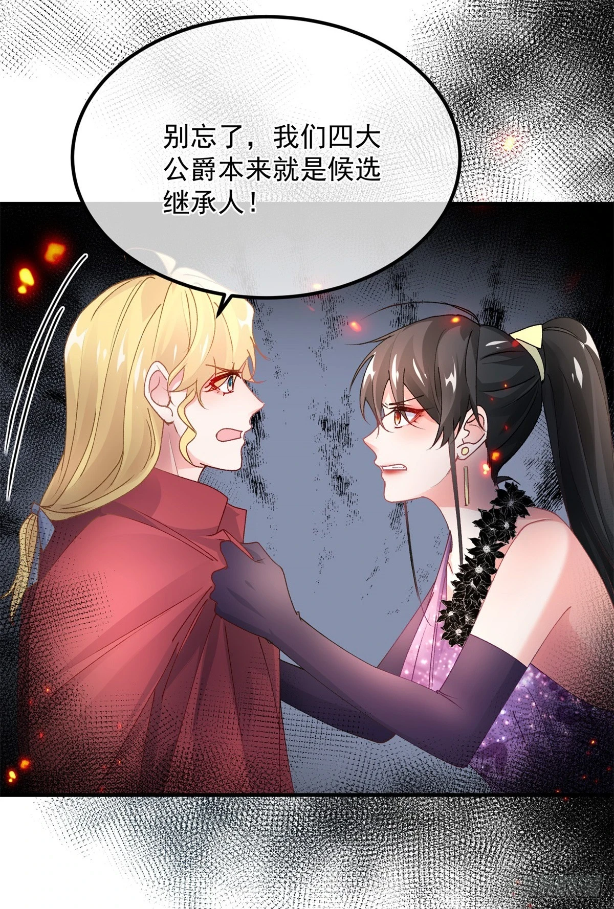 第135话 差点被发现 第5页