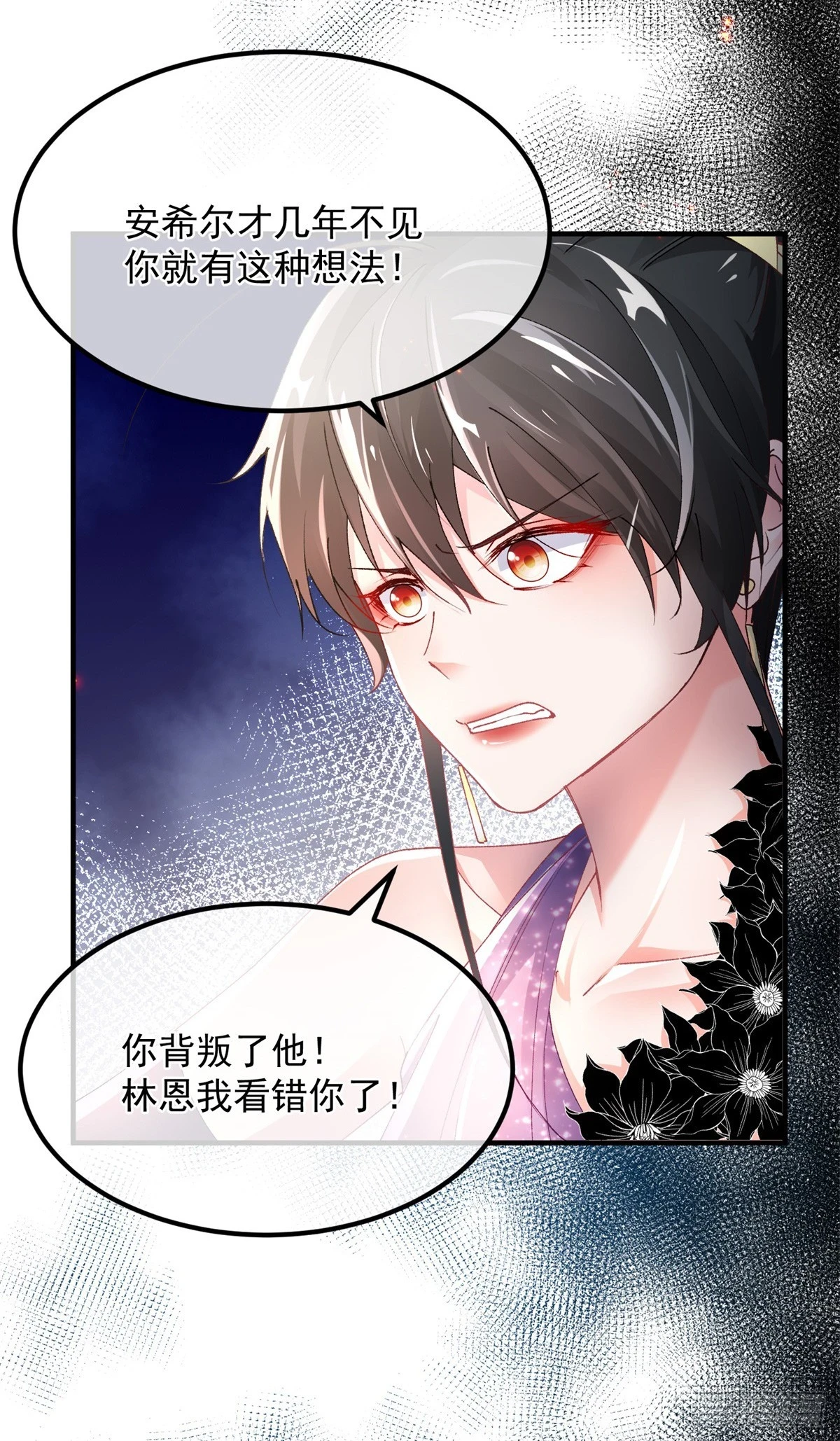 第135话 差点被发现 第6页