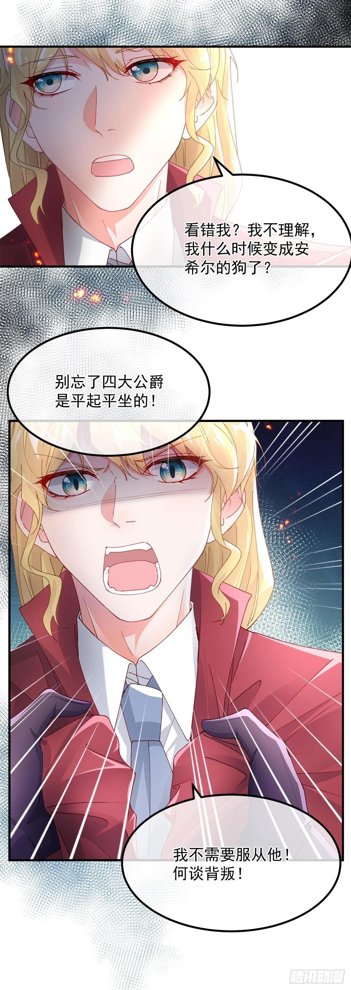 第135话 差点被发现 第7页