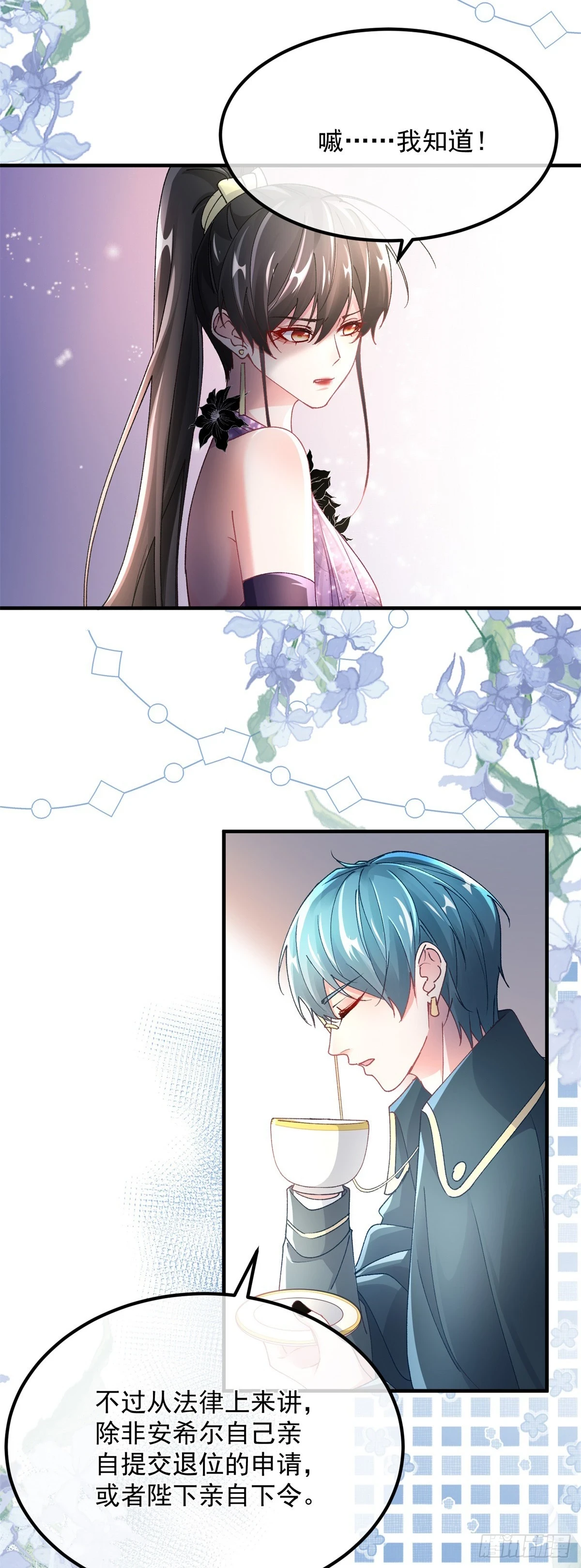 第135话 差点被发现 第9页