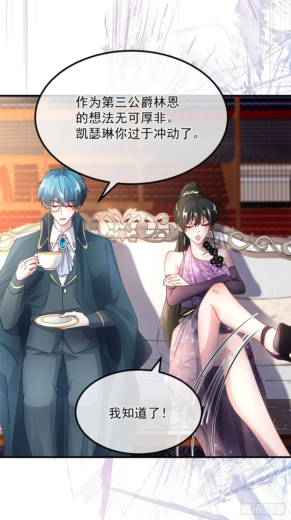 第135话 差点被发现 第12页