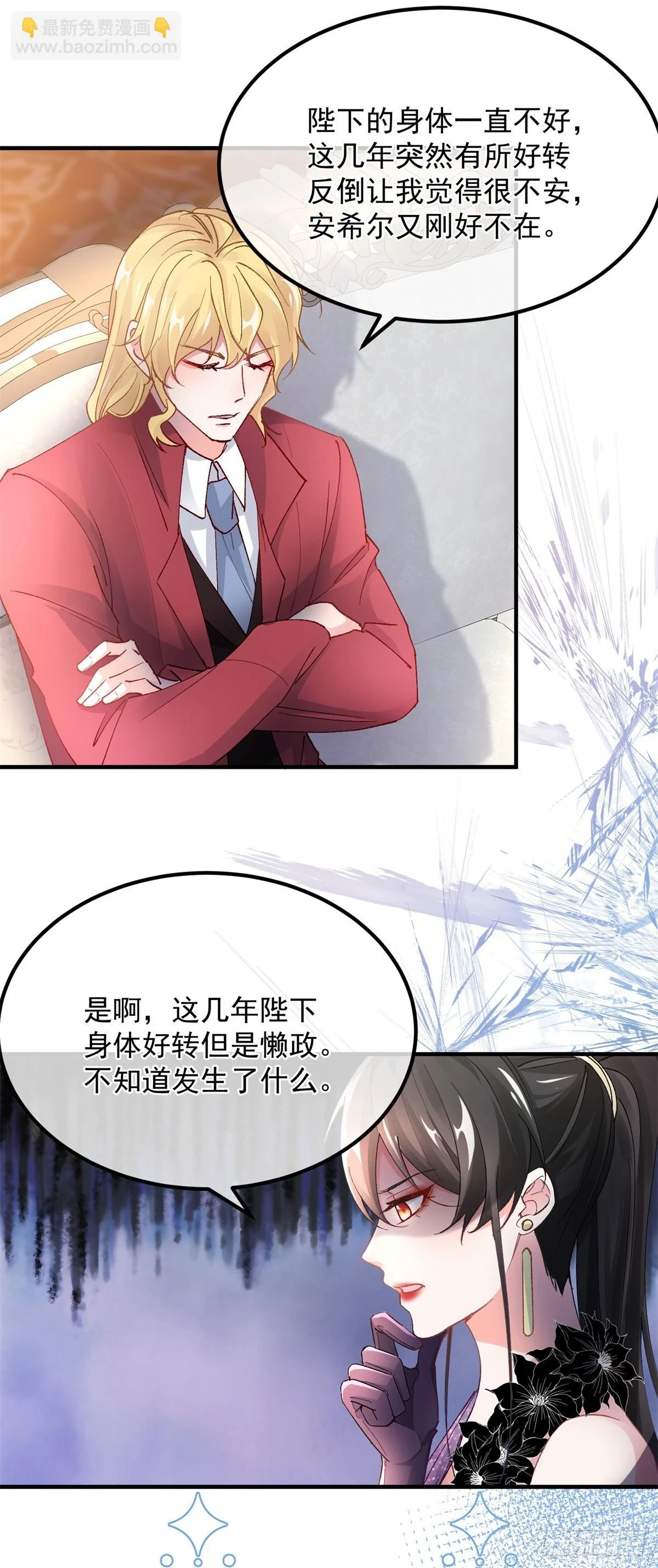 第135话 差点被发现 第14页
