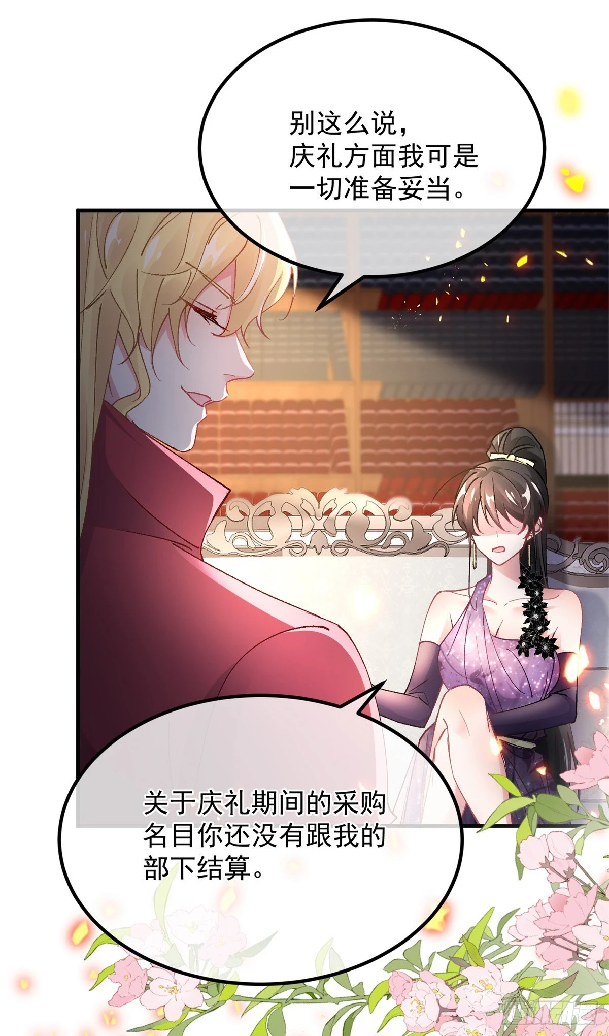 第135话 差点被发现 第16页