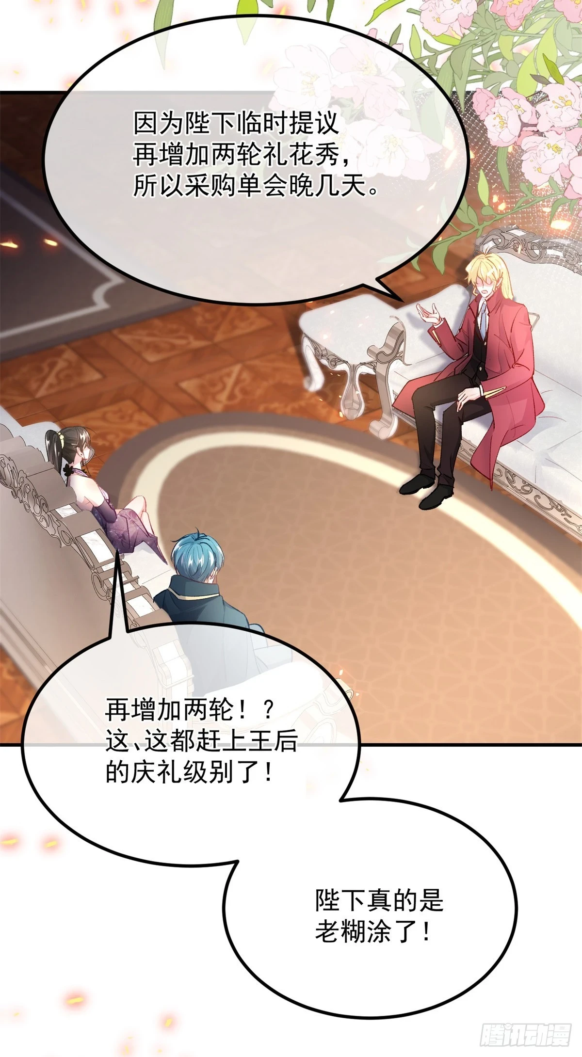 第135话 差点被发现 第17页