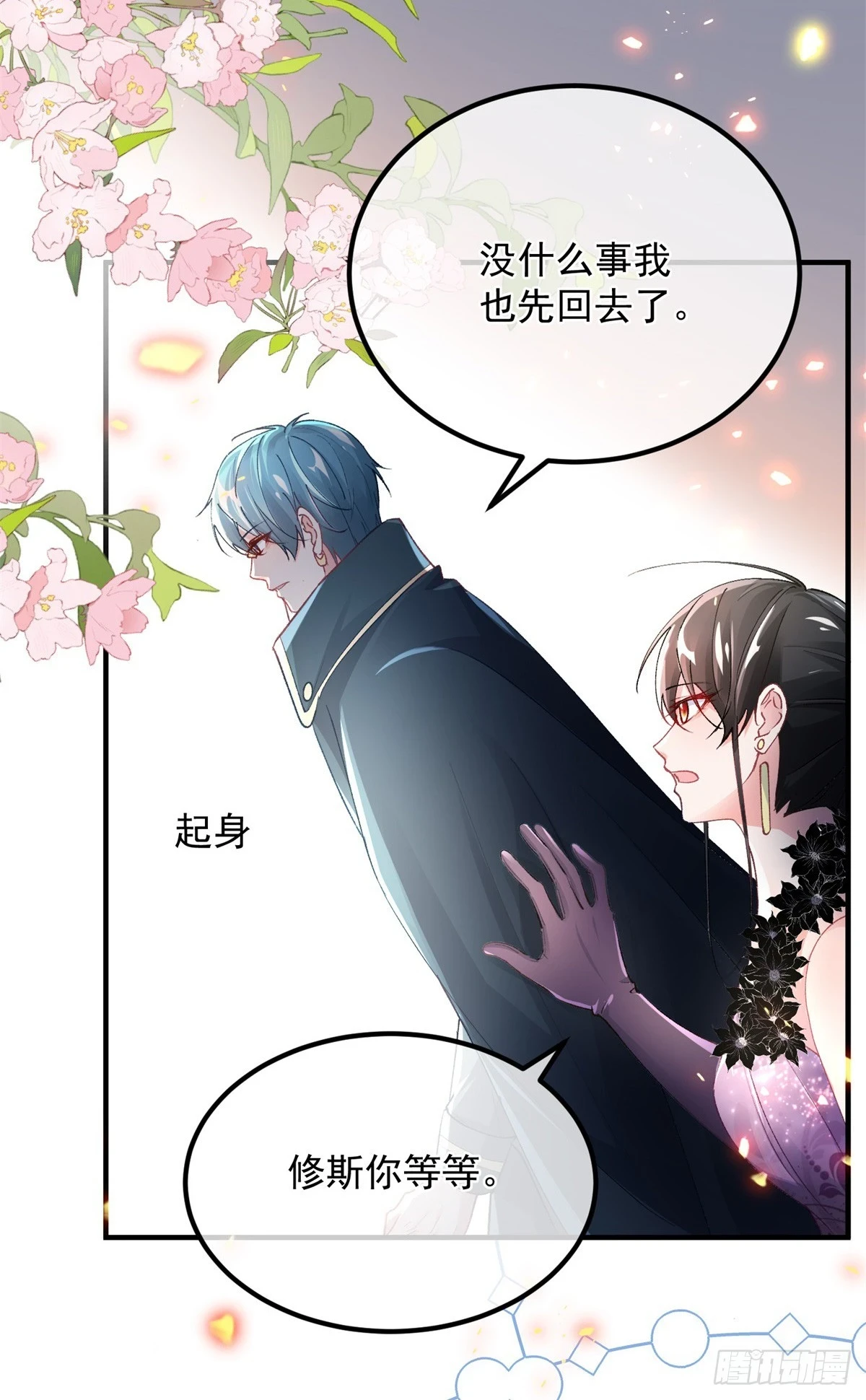 第135话 差点被发现 第19页