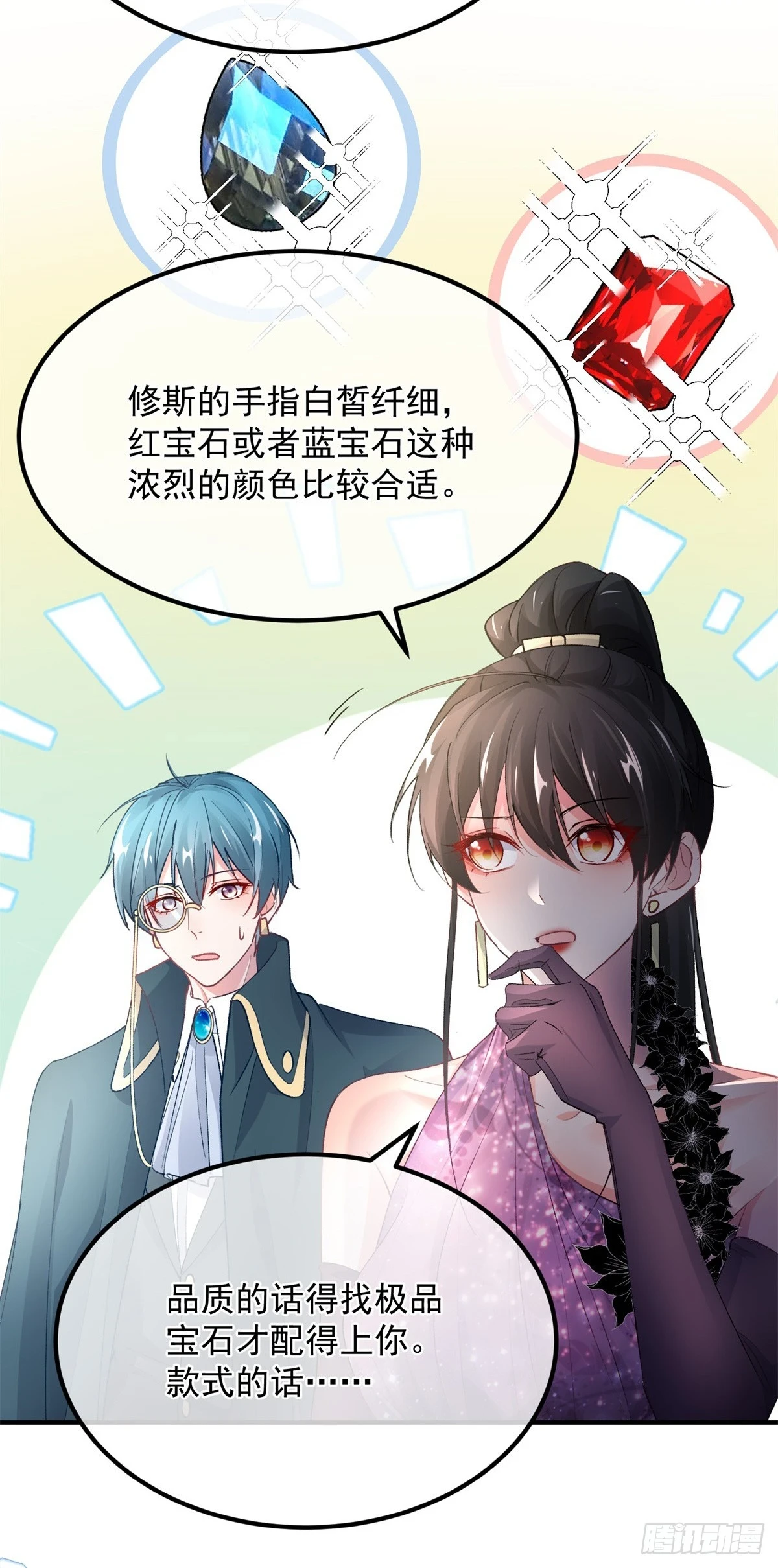 第135话 差点被发现 第23页