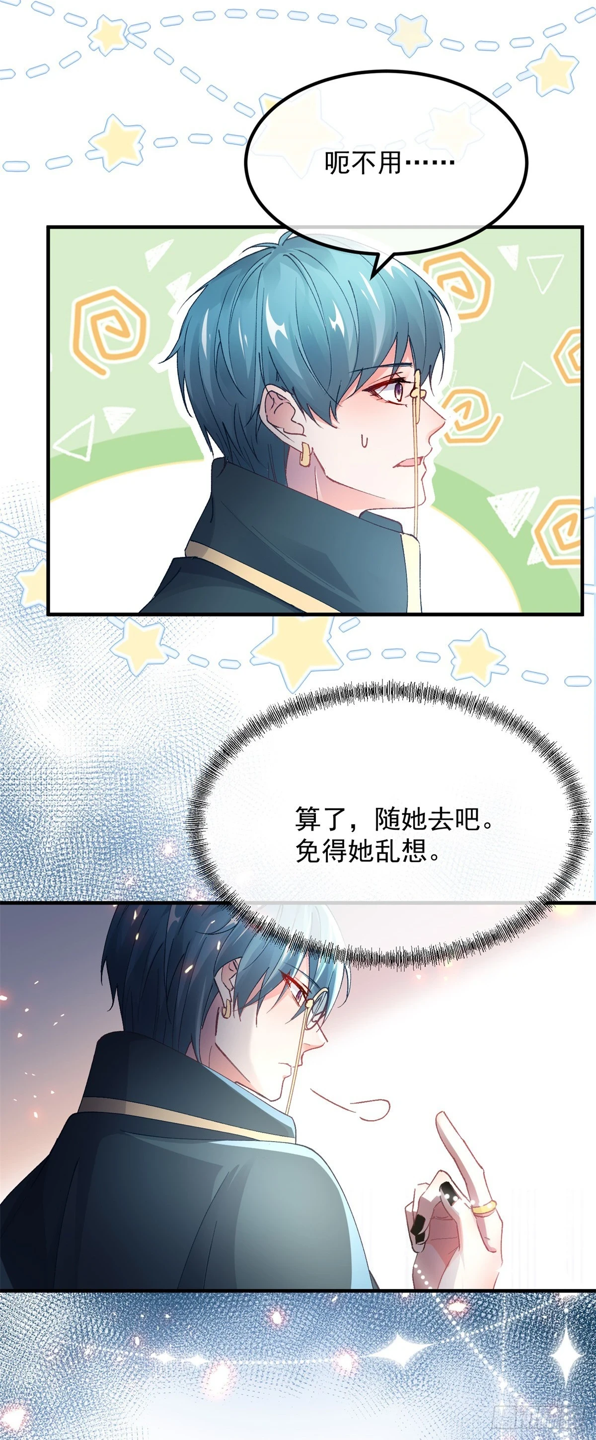 第135话 差点被发现 第24页