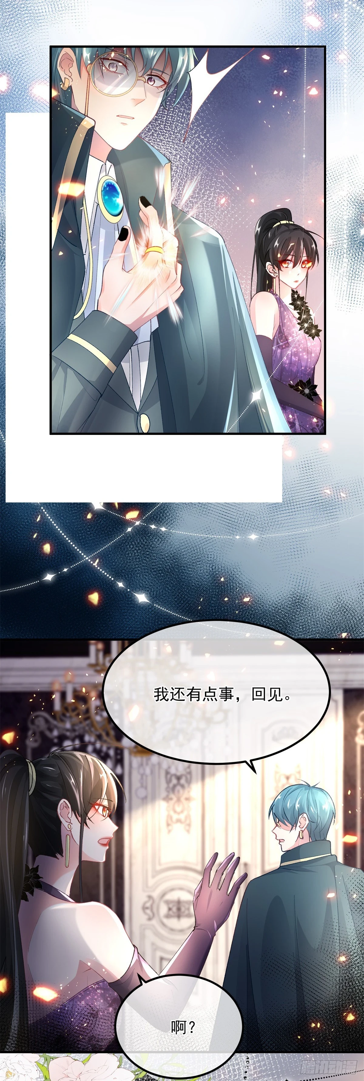 第135话 差点被发现 第25页