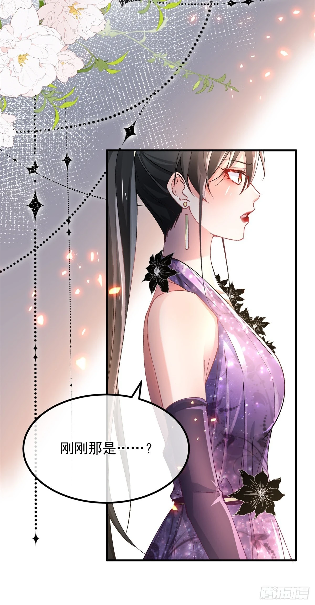 第135话 差点被发现 第26页