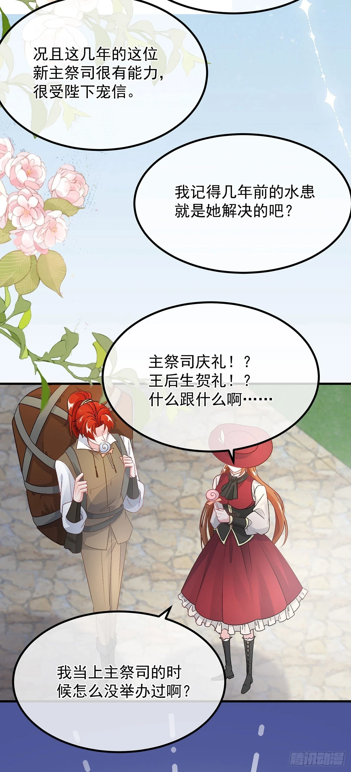 第136话 白发男子 第12页
