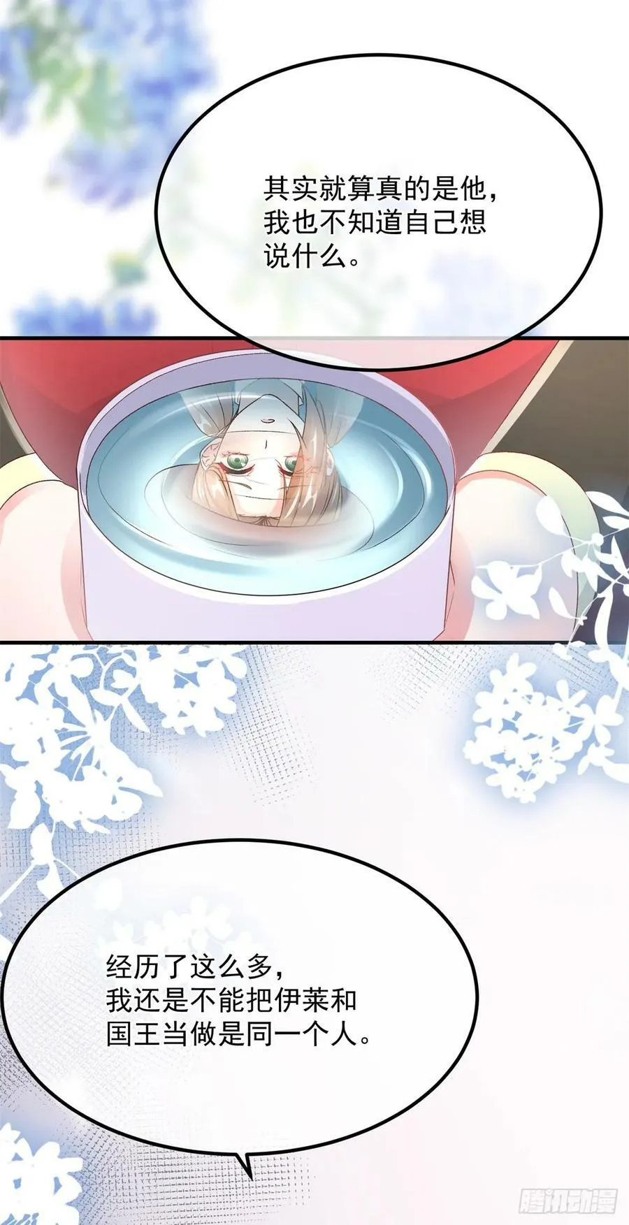 第137话 择日不如撞日 第4页