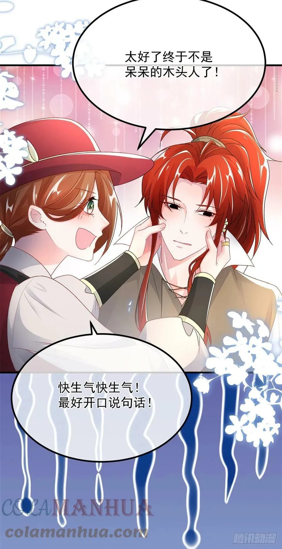 第137话 择日不如撞日 第9页
