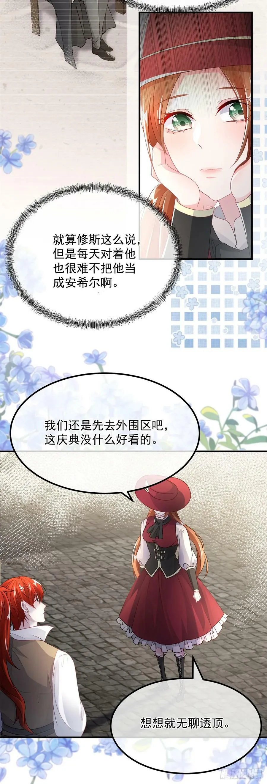 第137话 择日不如撞日 第12页