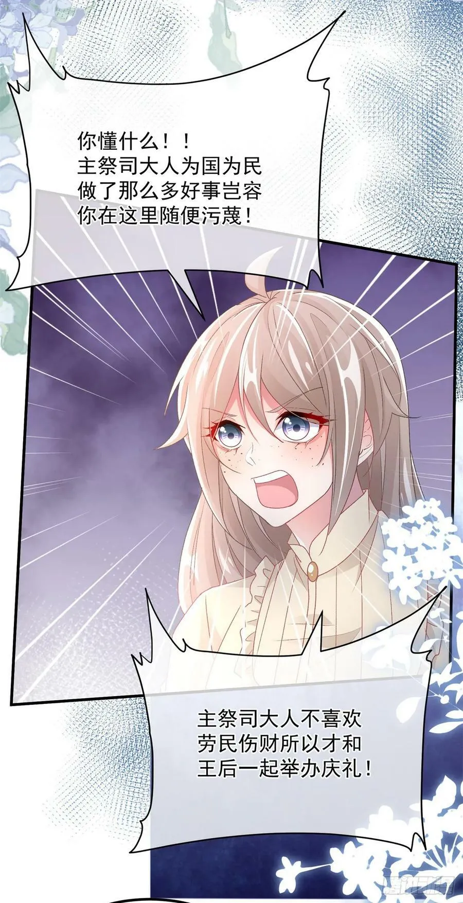 第137话 择日不如撞日 第16页