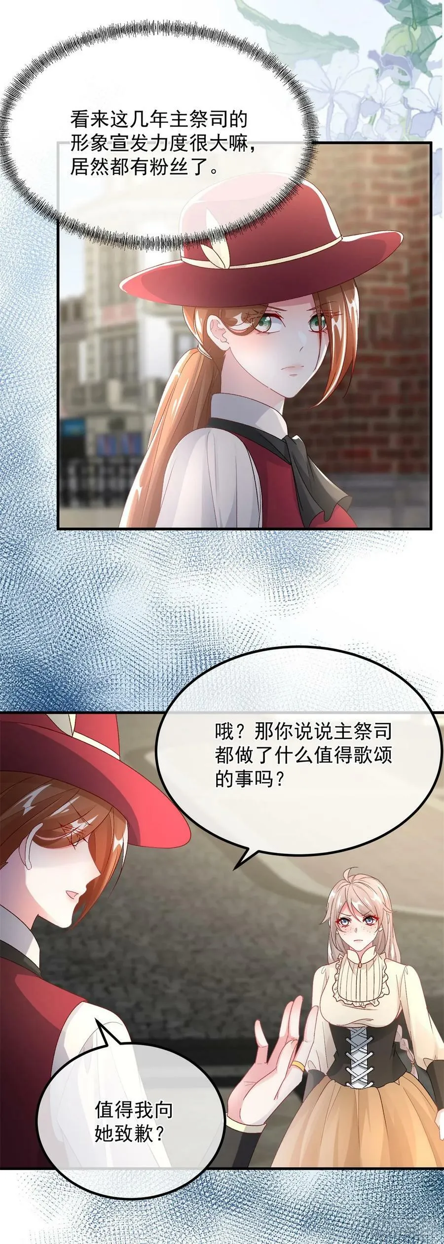 第137话 择日不如撞日 第18页