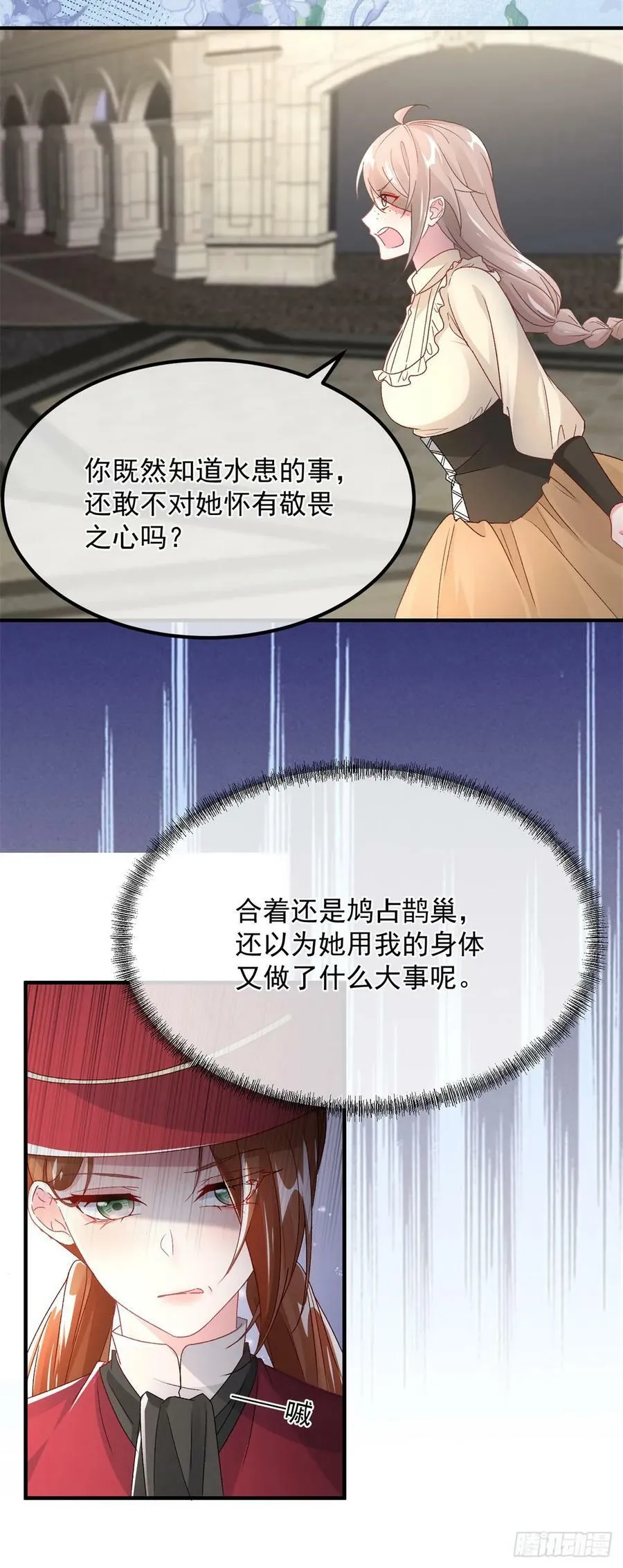 第137话 择日不如撞日 第20页