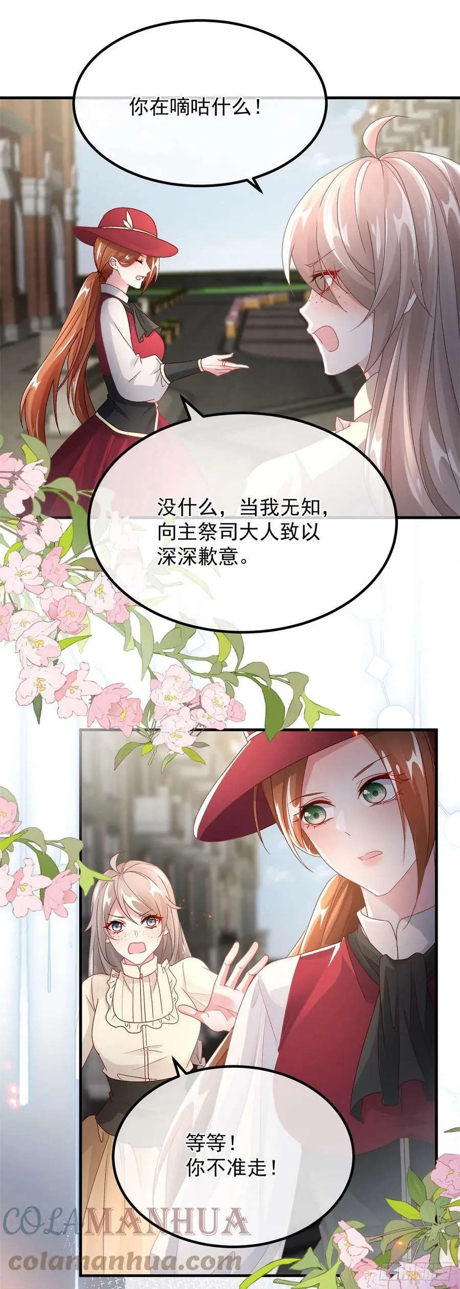 第137话 择日不如撞日 第21页