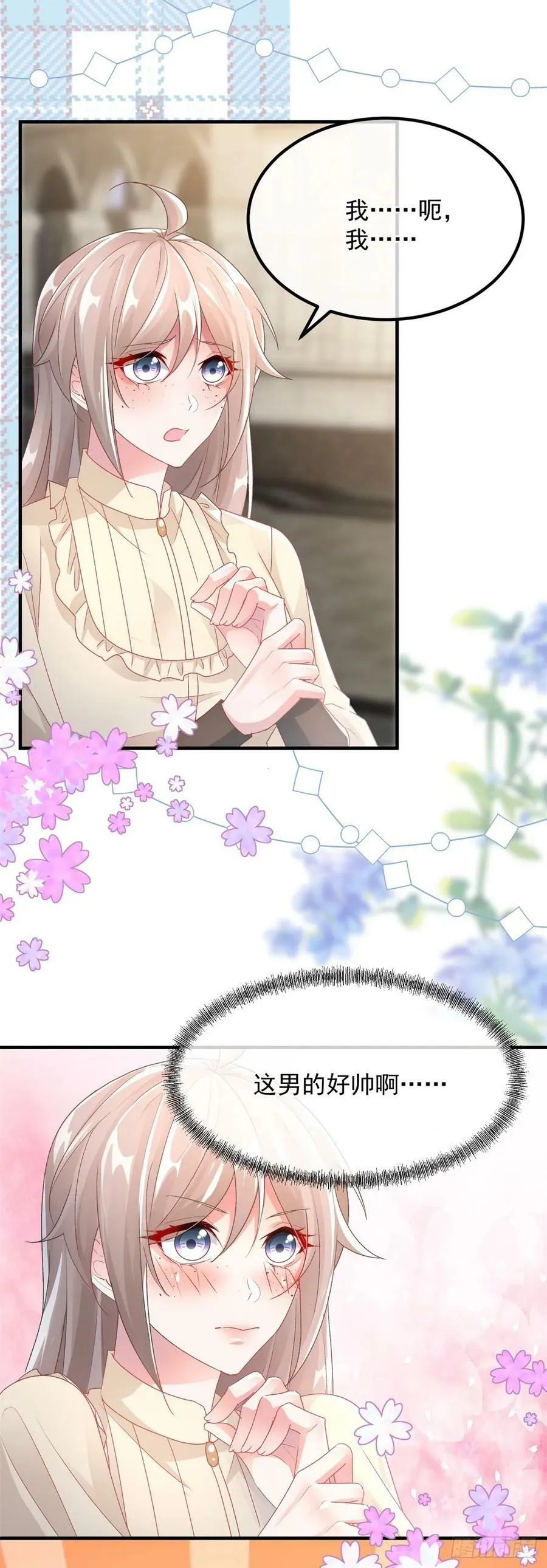 第137话 择日不如撞日 第24页