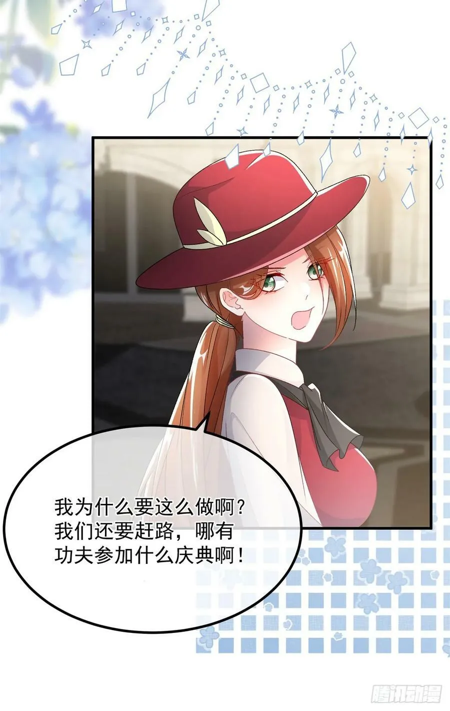 第137话 择日不如撞日 第26页