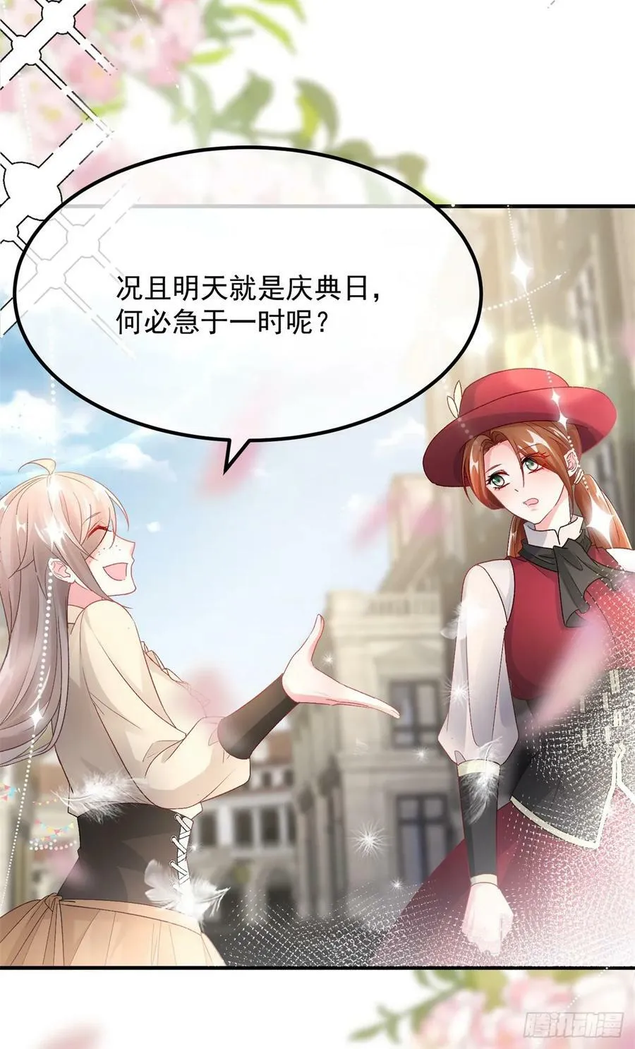 第137话 择日不如撞日 第28页
