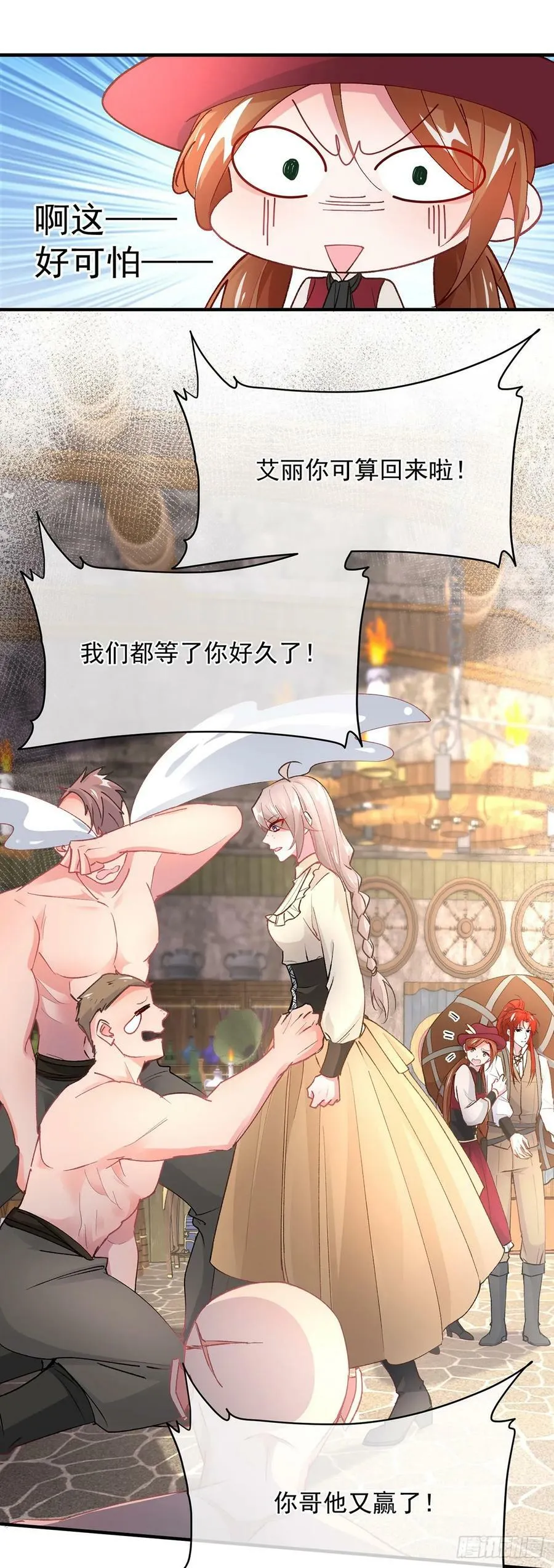 第138话 忠实的主祭司信徒 第4页