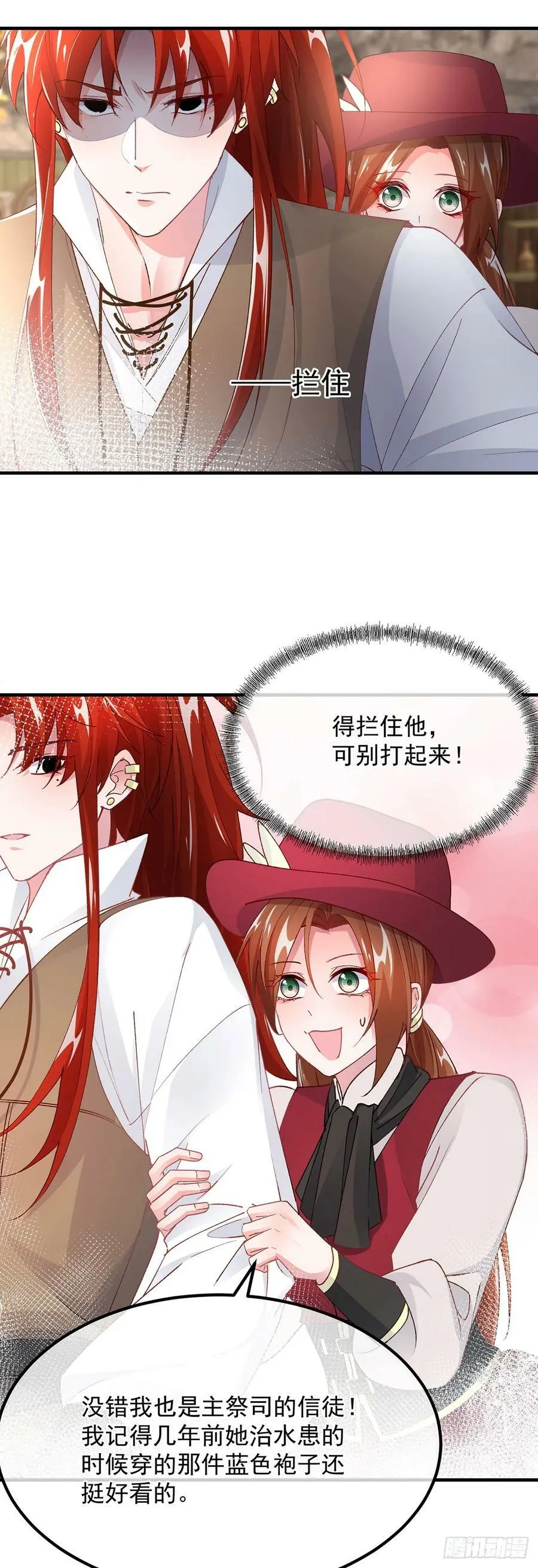 第138话 忠实的主祭司信徒 第10页