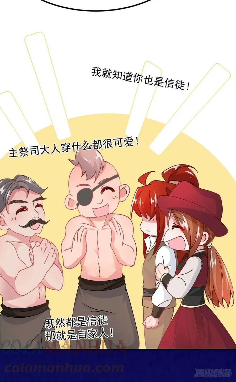 第138话 忠实的主祭司信徒 第11页