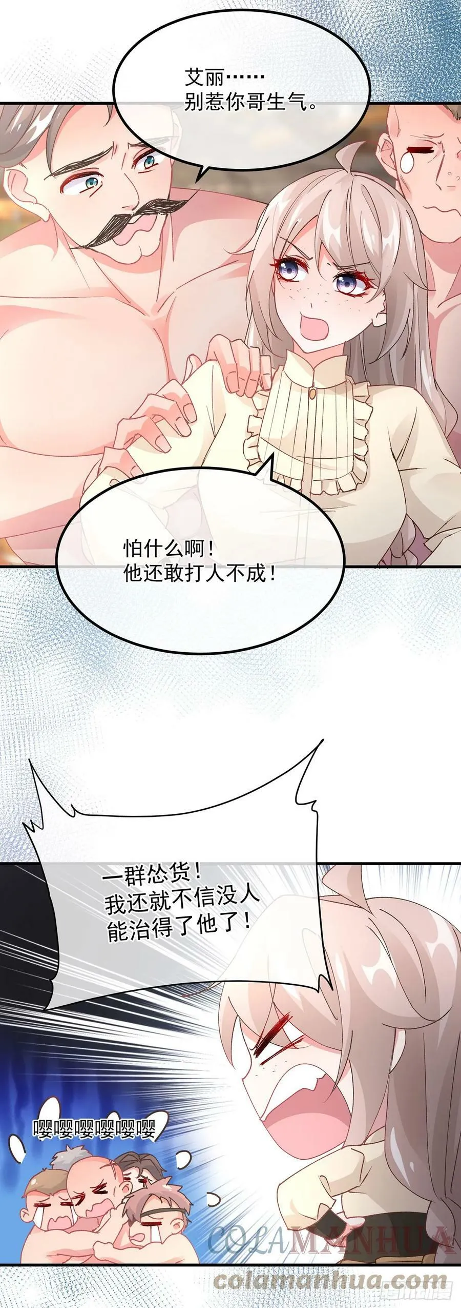 第138话 忠实的主祭司信徒 第17页