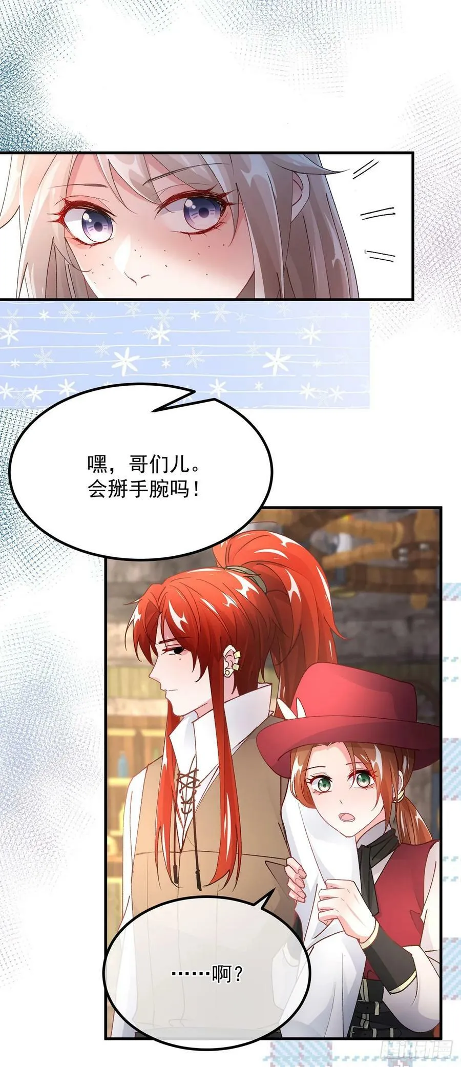第138话 忠实的主祭司信徒 第18页