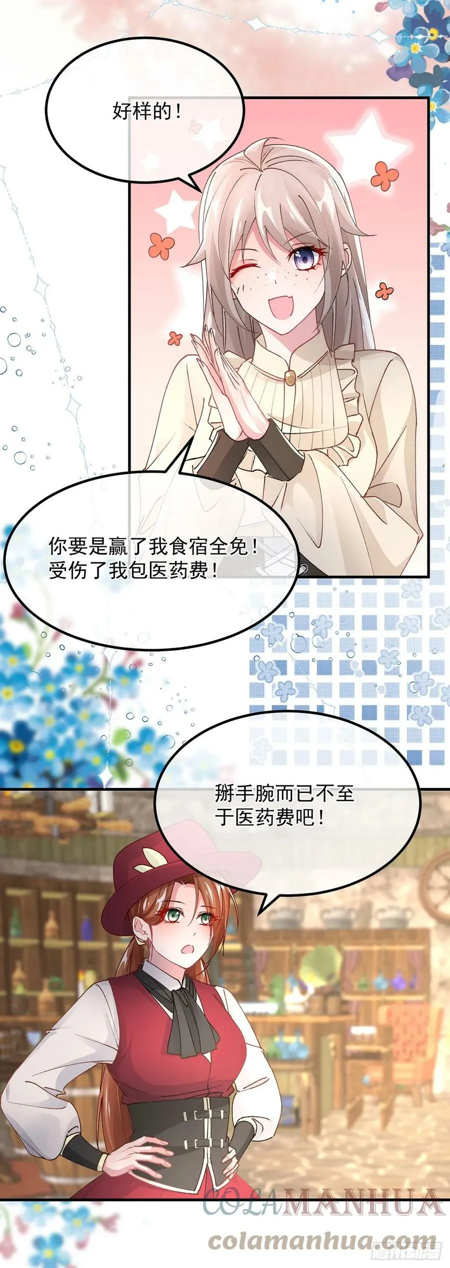第138话 忠实的主祭司信徒 第25页